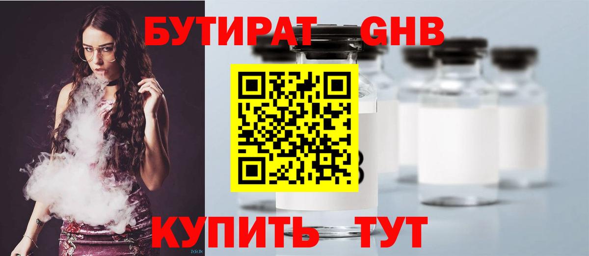 Бутират  БУТИРАТ Butirat  Вход с VPN  Белебей 