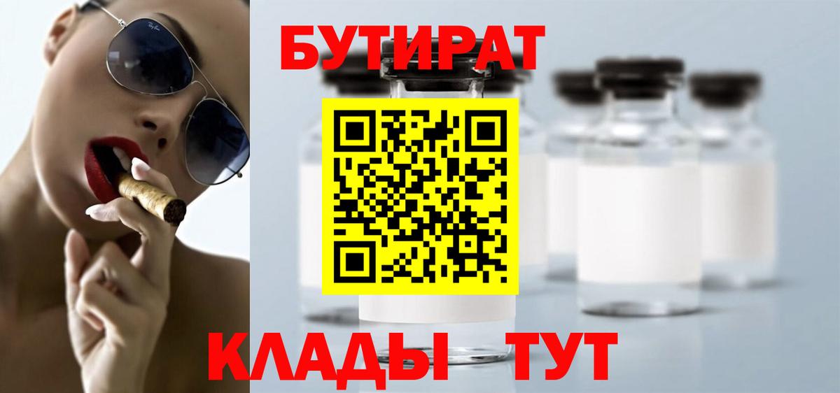 БУТИРАТ бутандиол Белебей