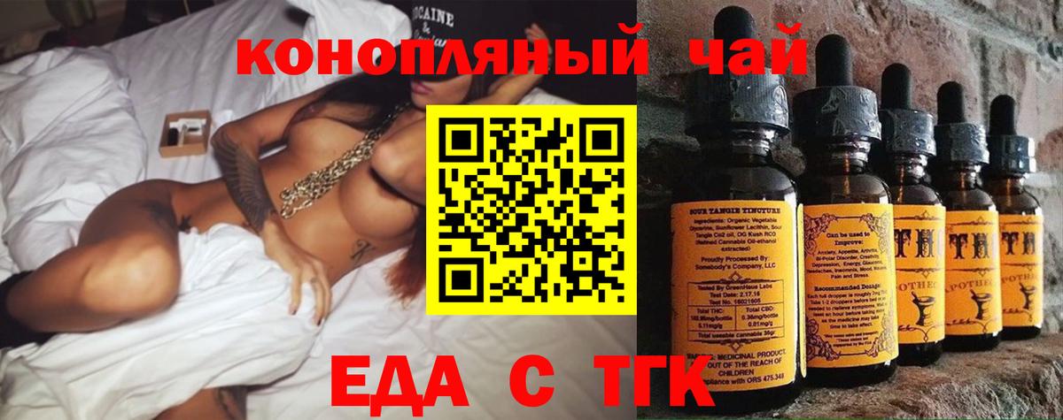 Еда ТГК марихуана Белебей