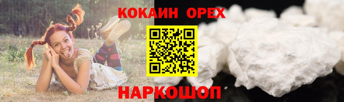 КОКАИН Эквадор Белебей