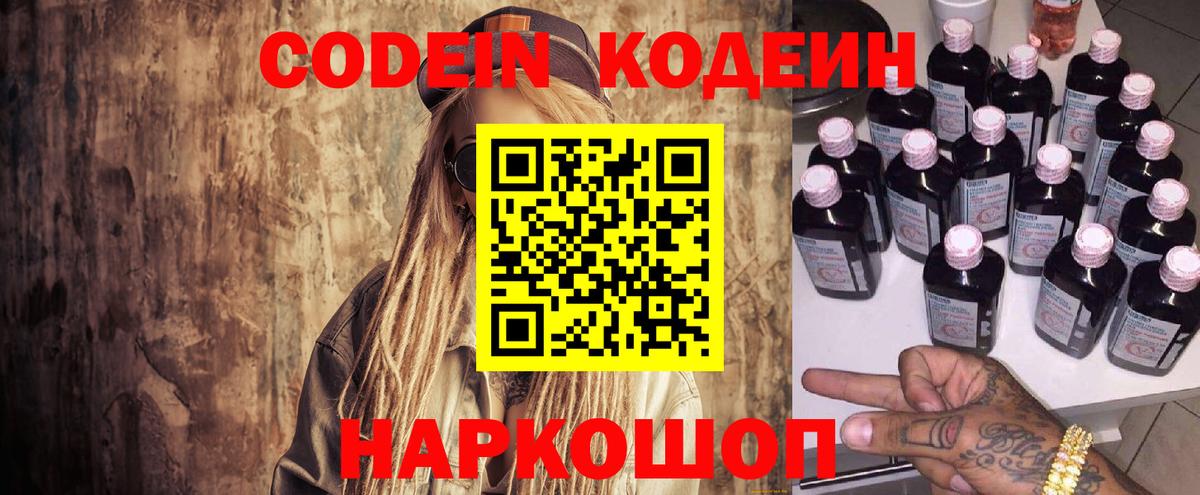 Codein Purple Drank  Codein Purple Drank  Белебей  Вход с VPN 