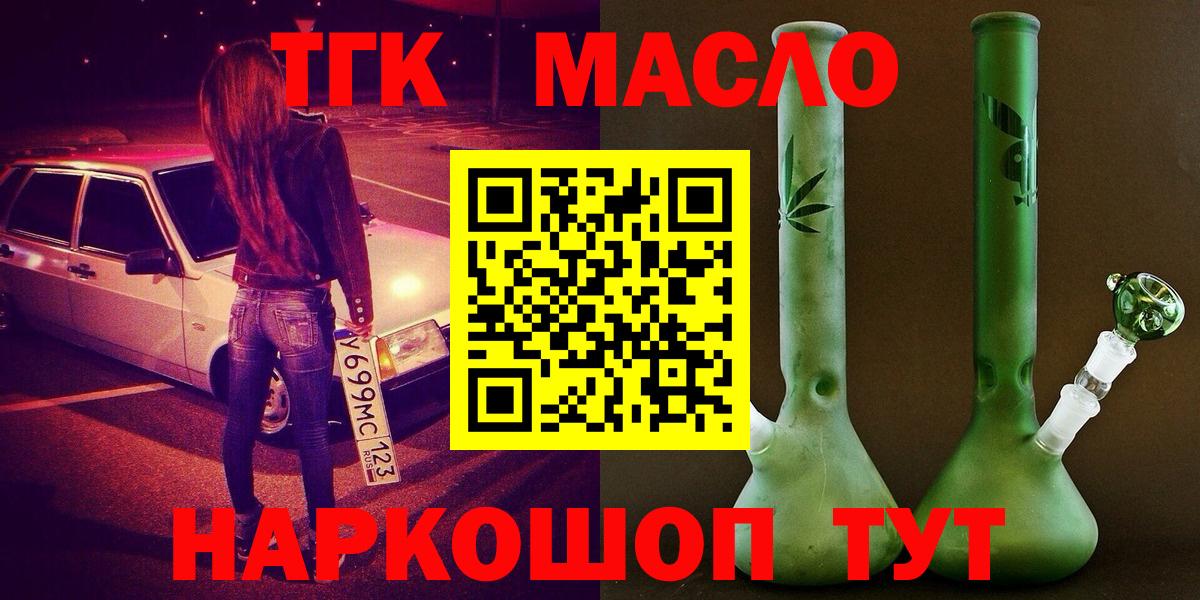 Белебей  ТГК THC oil  Вход с VPN 