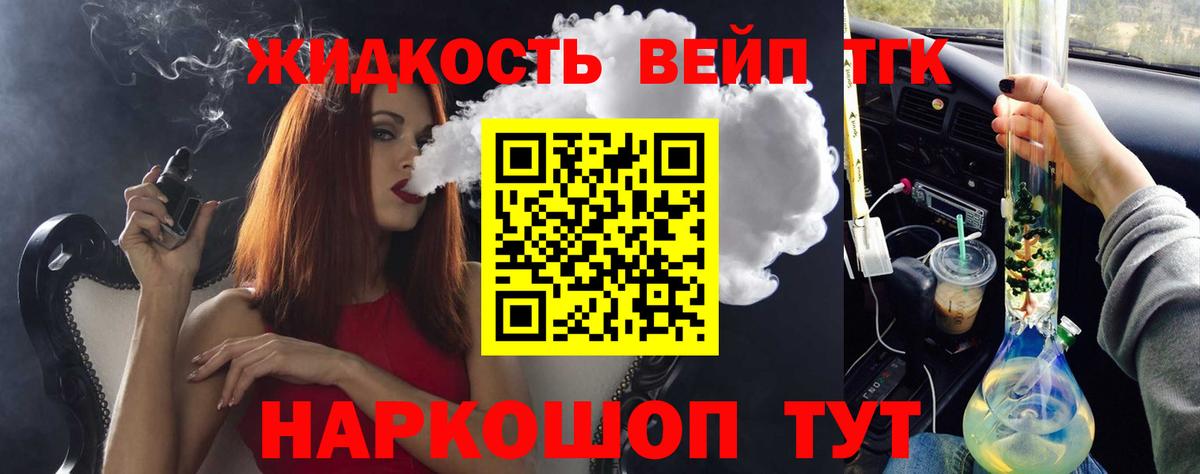 Дистиллят ТГК жижа Белебей